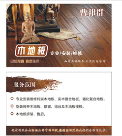 木地板名片