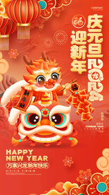 迎新年海报