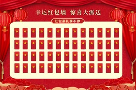幸运红包墙