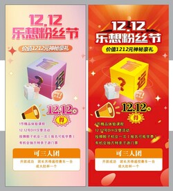 双12粉丝节