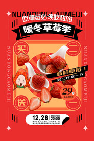 水果草莓海报