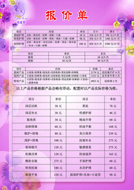 报价单