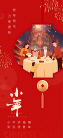 2024龙年小年海报 