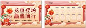 龙年游园卡