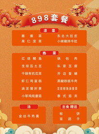 菜谱 套餐菜单
