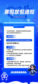 寒假放假通知
