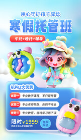 寒假海报