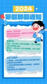 寒假图片
