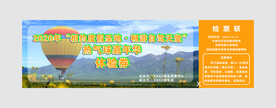 热气球入场券门票