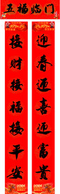 龙年春联