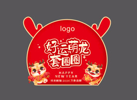龙年背景板