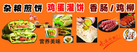 杂粮煎饼