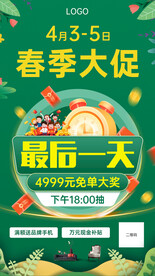 绿色春季大促创意闹钟最后一天海