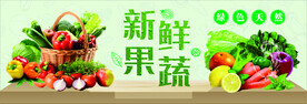 新鲜果蔬