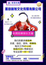 招聘主播
