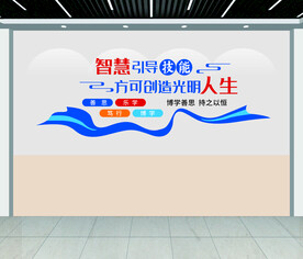 校园形象墙