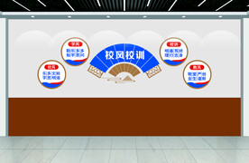 校园形象墙
