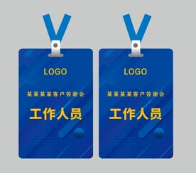 工作证  工牌 蓝色