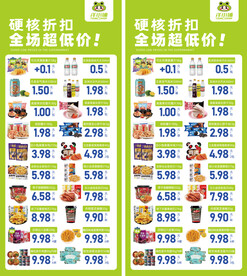 零食海报展架促销