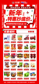 新年特惠促销海报