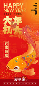 大年初六