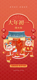 大年初一
