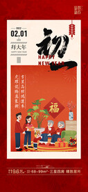 大年初一