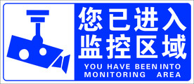 您已进入监控区域
