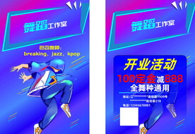 街舞工作室