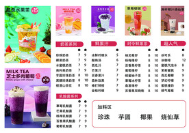 奶茶价目表