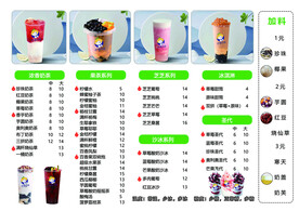 奶茶价目表