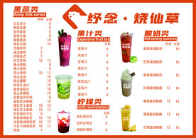 奶茶价目表