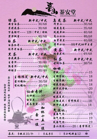 茶饮单 菜单