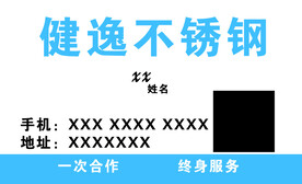 不锈钢名片