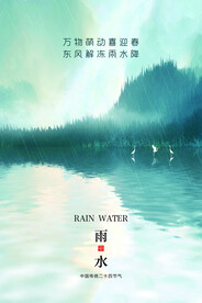 雨水