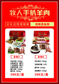 牧人羊肉套餐