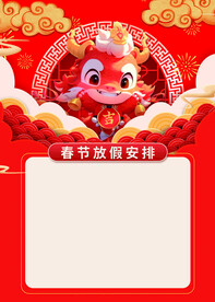 放假通知海报