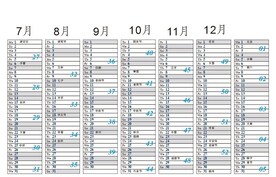 2024 月历 周历 日历