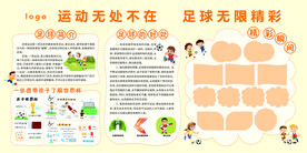 幼儿园运动展板
