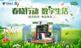 春晓行动 数字生活