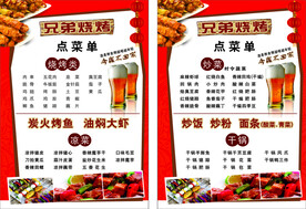 兄弟烧烤