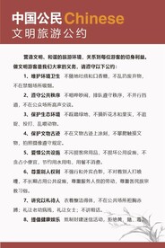 文明旅游公约