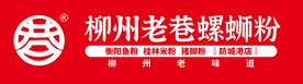 老巷螺蛳粉