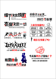 细节决定成败
