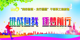 运动会 活动背景