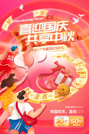 国庆促销海报