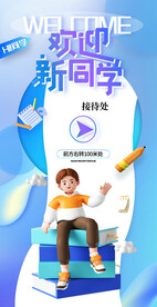 开学海报