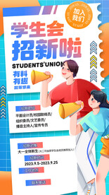 社团招新海报
