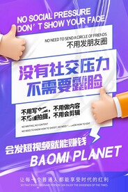 社团招新海报 