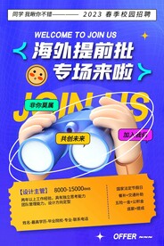 招聘兼职海报